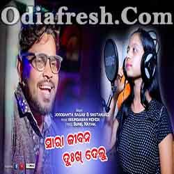 Sara Jiban Dukh Delu - Sambalpuri Song (Jasobant Sagar,Srotanjali)